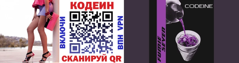 Кодеин Purple Drank  Агрыз 